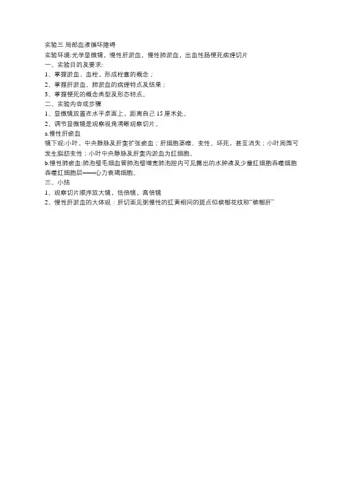 病理学实验三 局部血液循环障碍