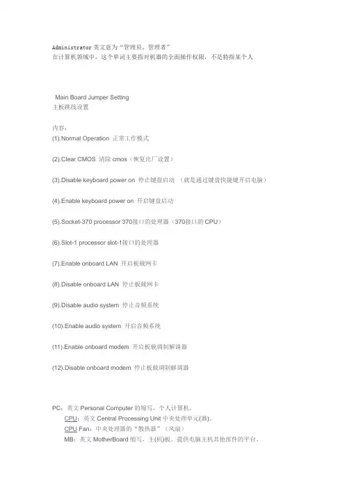 计算机中经常碰到的一些英文单词缩略词的简单解释