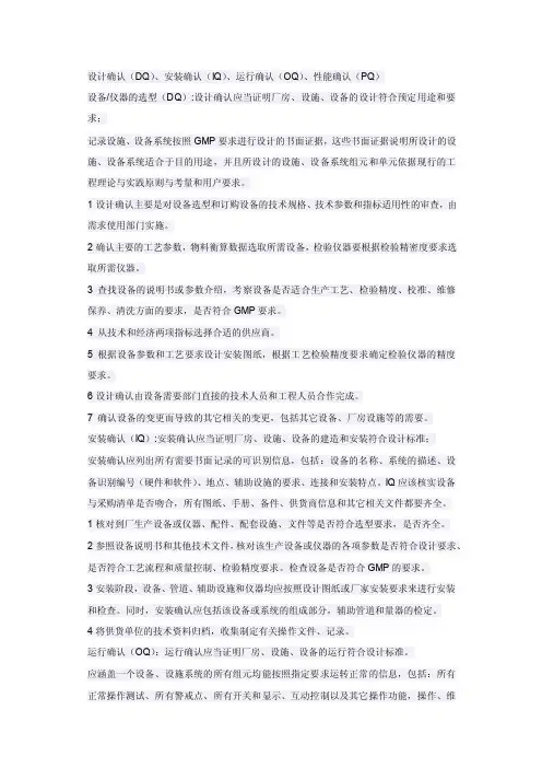 设计确认、安装确认、运行确认、性能确认