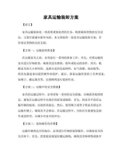 家具运输装卸方案