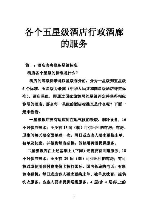 各个五星级酒店行政酒廊的服务