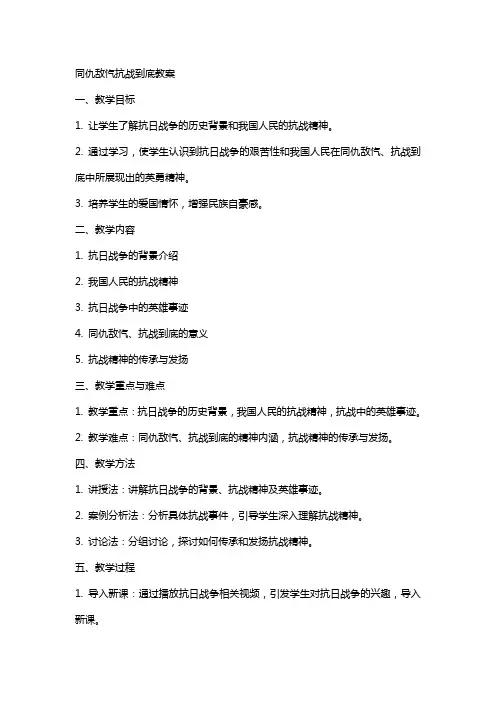 同仇敌忾抗战到底教案