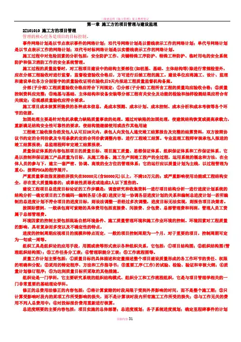 建设工程施工管理学习笔记
