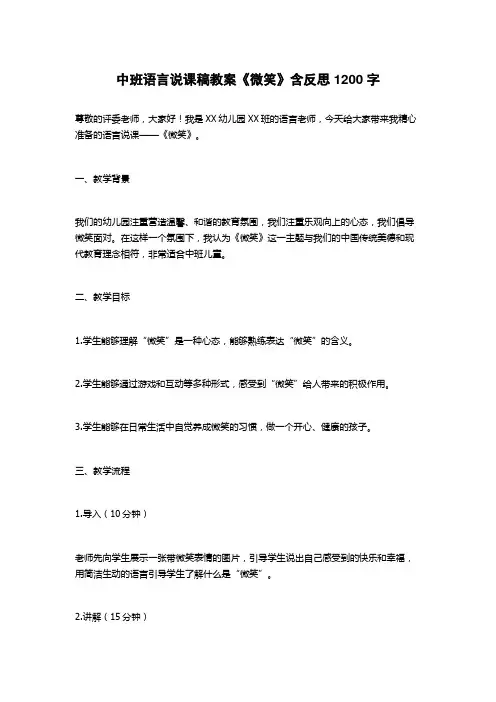 中班语言说课稿教案《微笑》含反思