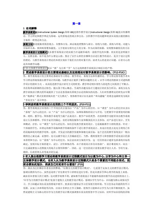 《教学系统设计》课后答案