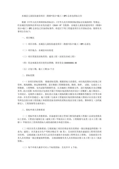 水城县儿童医院建设项目(勘察+设计+施工)EPC总承包招标公告