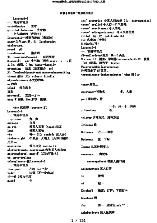(word)新概念二册短语及语法总结(打印版),文档