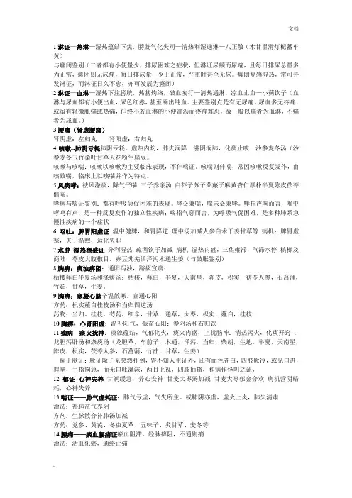 中医执业医技能考试试题 第一站全部题目