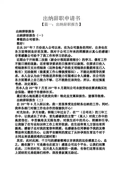 出纳辞职申请书