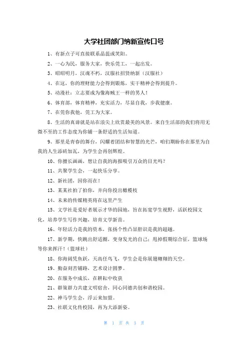 大学社团部门纳新宣传口号