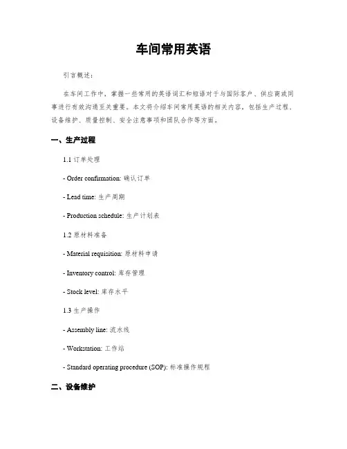 车间常用英语