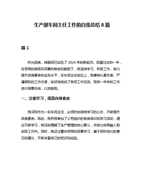 生产部车间主任工作的自我总结8篇