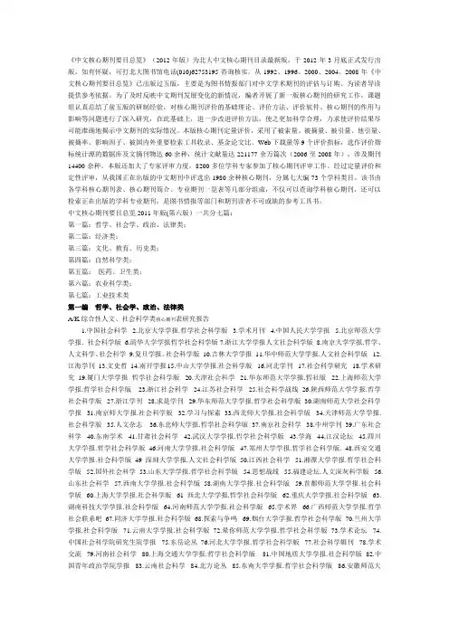 中文核心期刊要目总览