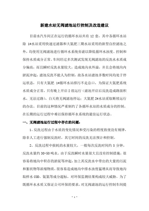 无阀滤池运行情况及改造建议