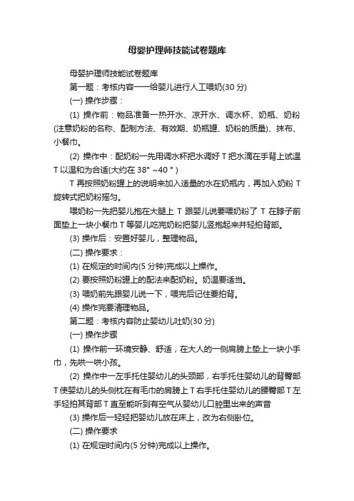 母婴护理师技能试卷题库