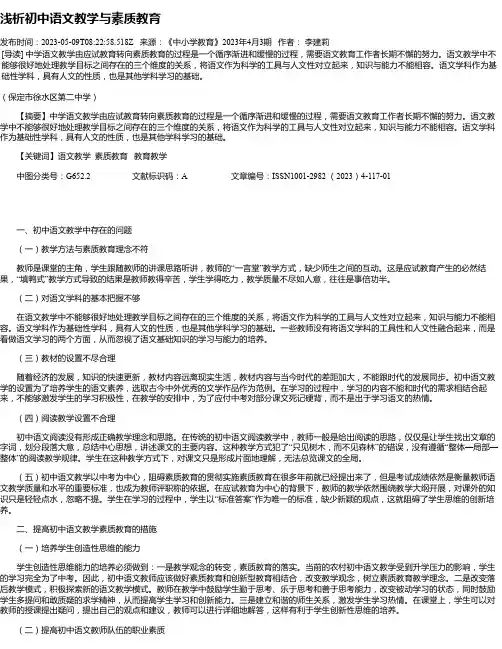 浅析初中语文教学与素质教育