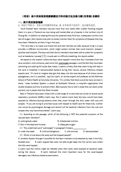 (英语)高中英语阅读理解解题技巧和训练方法及练习题(含答案)含解析