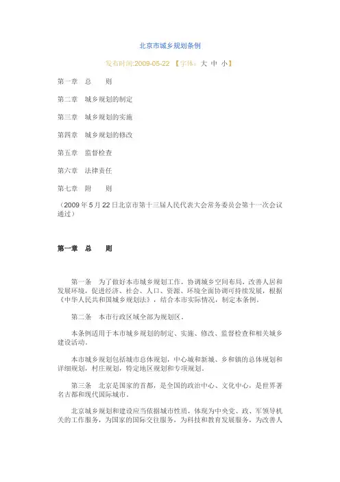 2009年北京市城乡规划条例