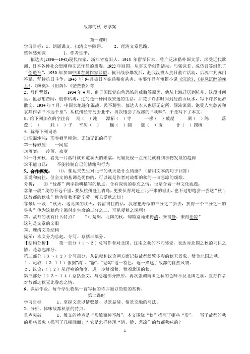 故都的秋 导学案
