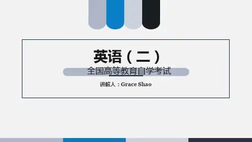 00015 英语二自学教程 真题样卷