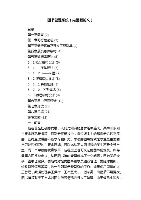 图书管理系统（完整版论文）