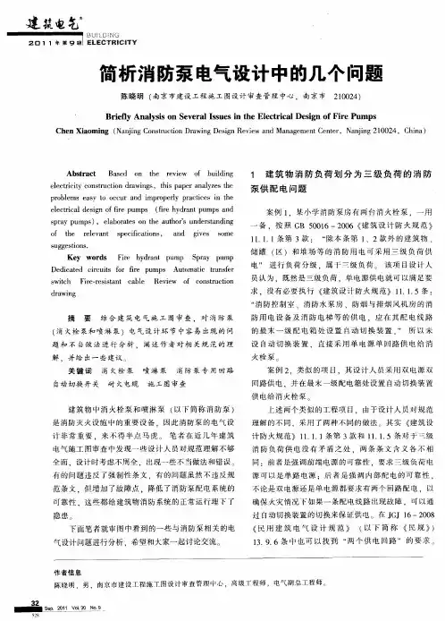 简析消防泵电气设计中的几个问题