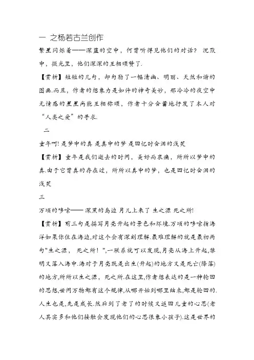 冰心 繁星 赏析