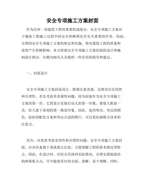 安全专项施工方案封面