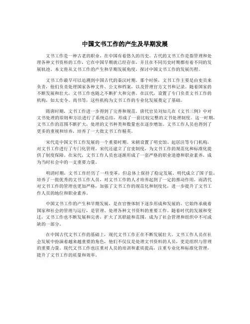 中国文书工作的产生及早期发展