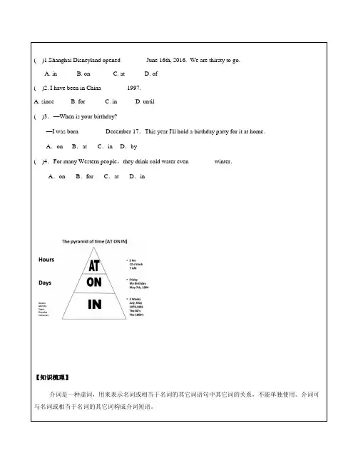 介词知识点(讲义)-2021-2022学年译林版英语六年级下册