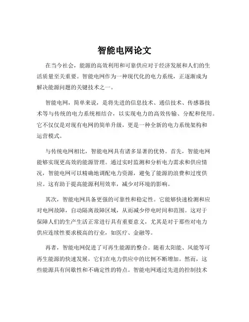 智能电网论文