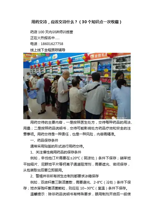 用药交待，应该交待什么？（30个知识点一次收藏）