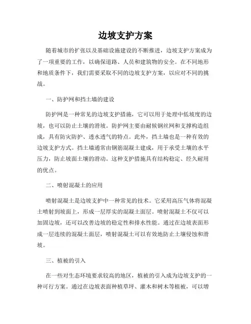 边坡支护方案