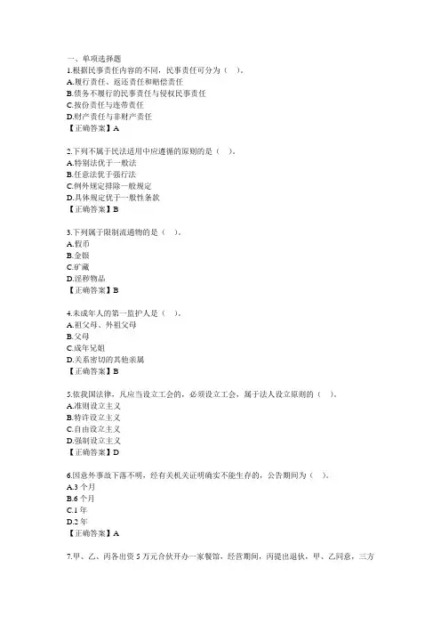 民法模拟练习题一