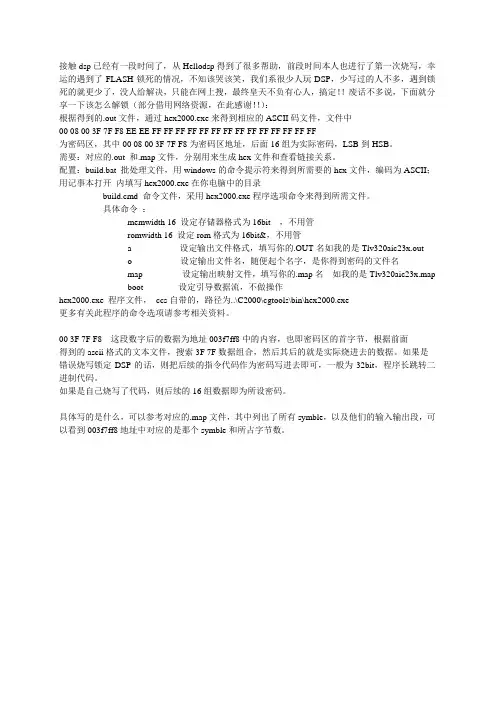 FLASH解锁