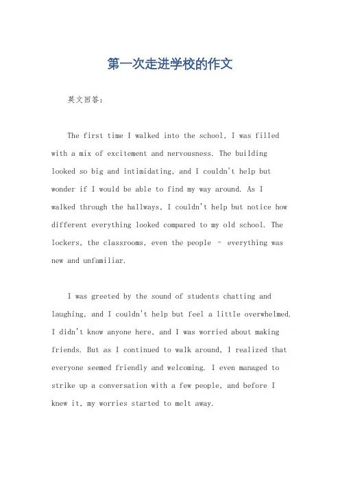 第一次走进学校的作文