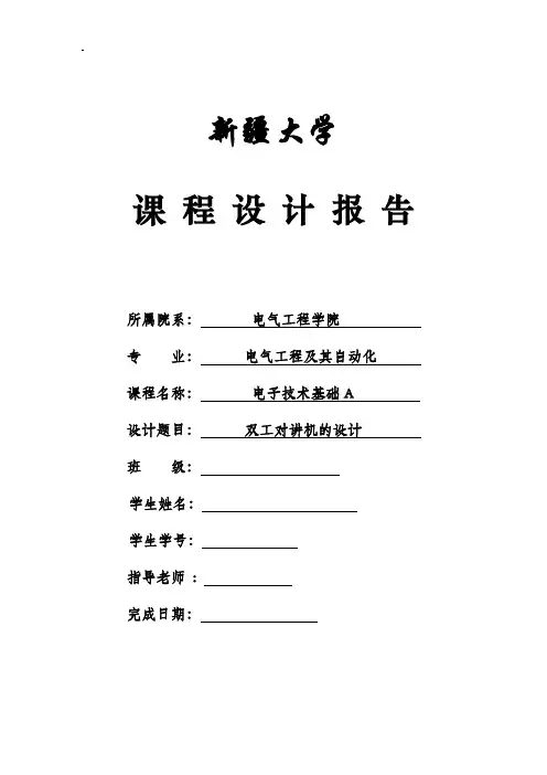 双工对讲机设计