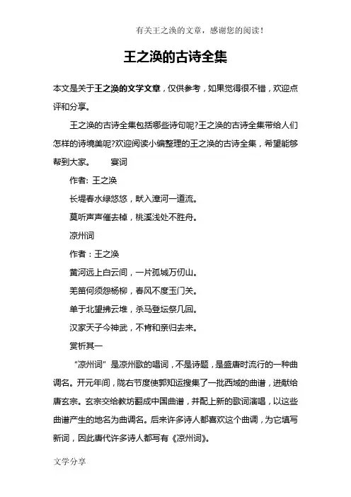 王之涣的古诗全集
