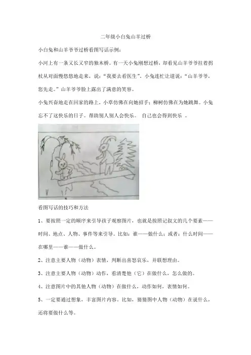二年级小白兔山羊过桥