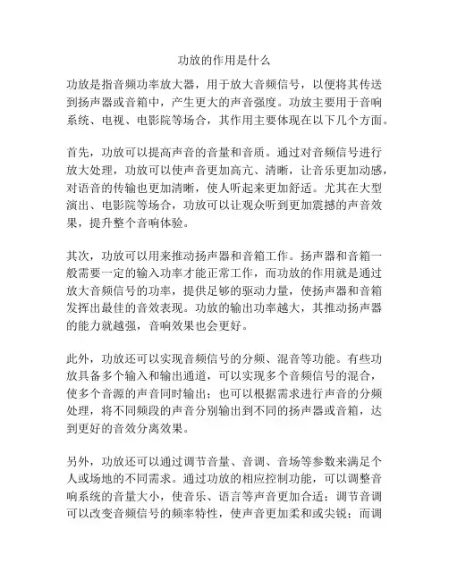 功放的作用是什么