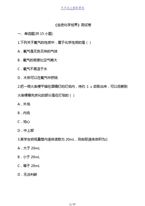2022-2023学年初中化学九年级走进化学世界》测试卷(解析版)