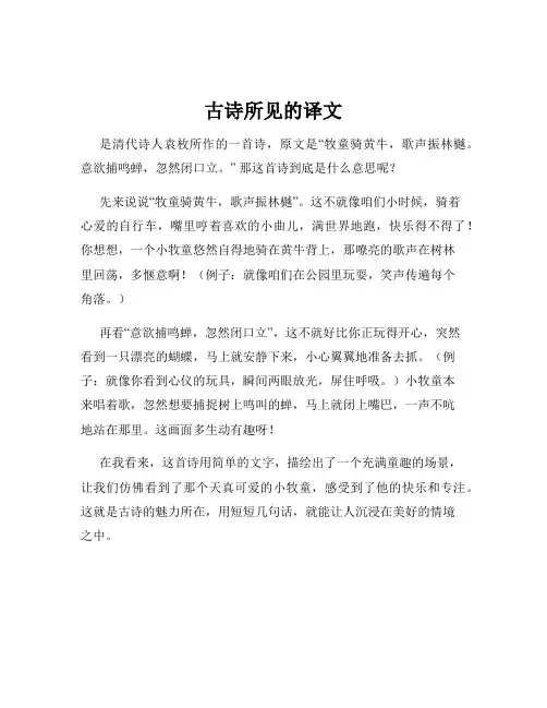 古诗所见的译文