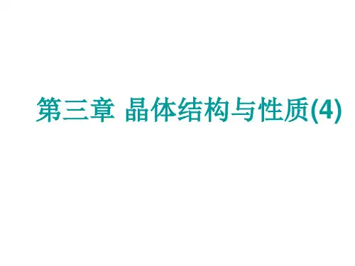 人教版高中化学选修三复习晶体结构与性质  (4)教学课件共17张PPT