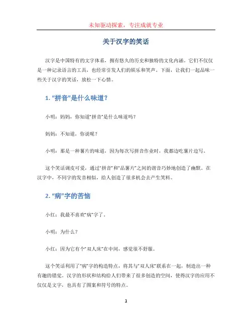 关于汉字的笑话 (6)