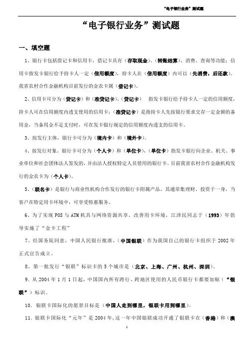 电子银行业务试题