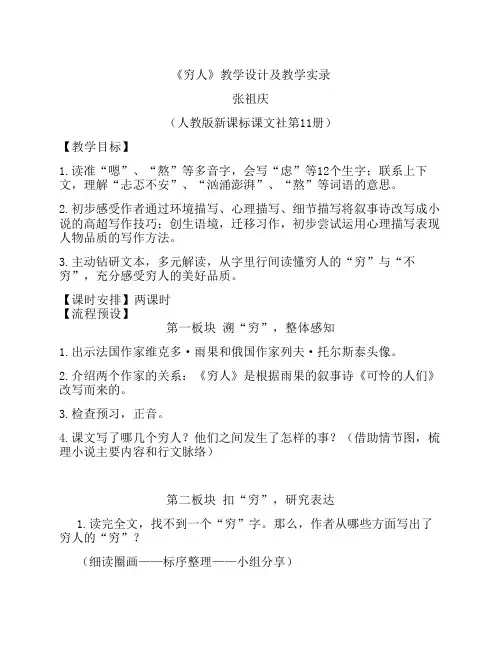 穷人 张祖庆教学实录