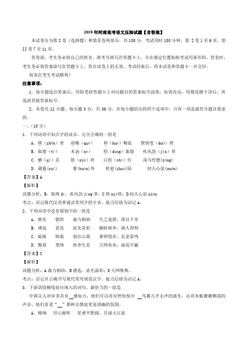 2018年河南高考语文压轴试题含答案