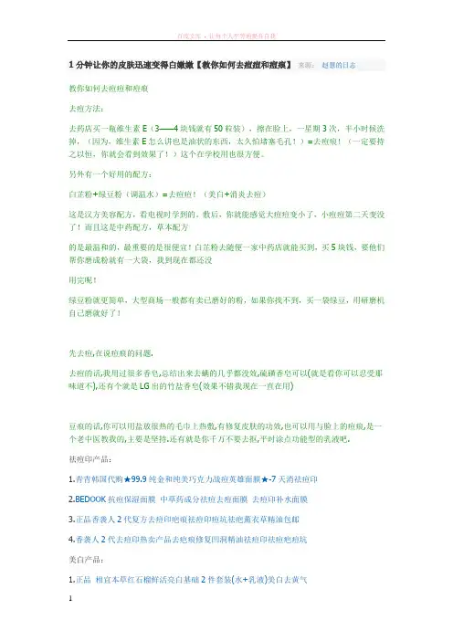 1分钟让你的皮肤迅速变得白嫩嫩