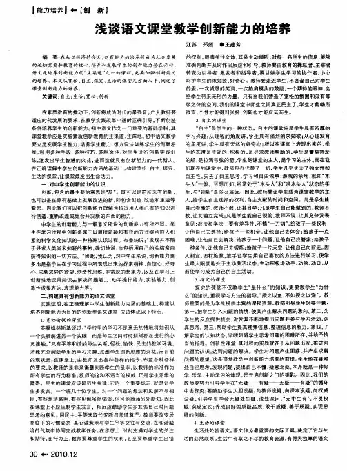 浅谈语文课堂教学创新能力的培养
