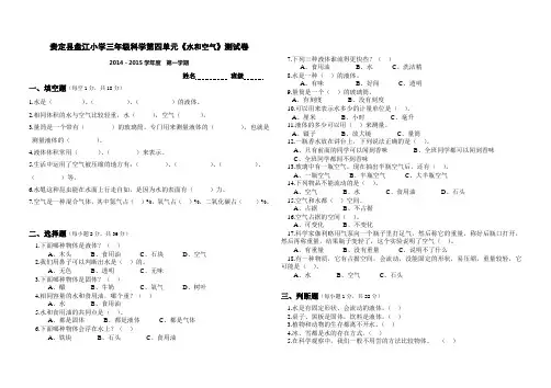 2014教科版科学三年级上册第四单元试卷